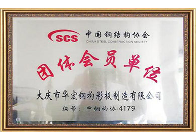 團體會(huì )員單位