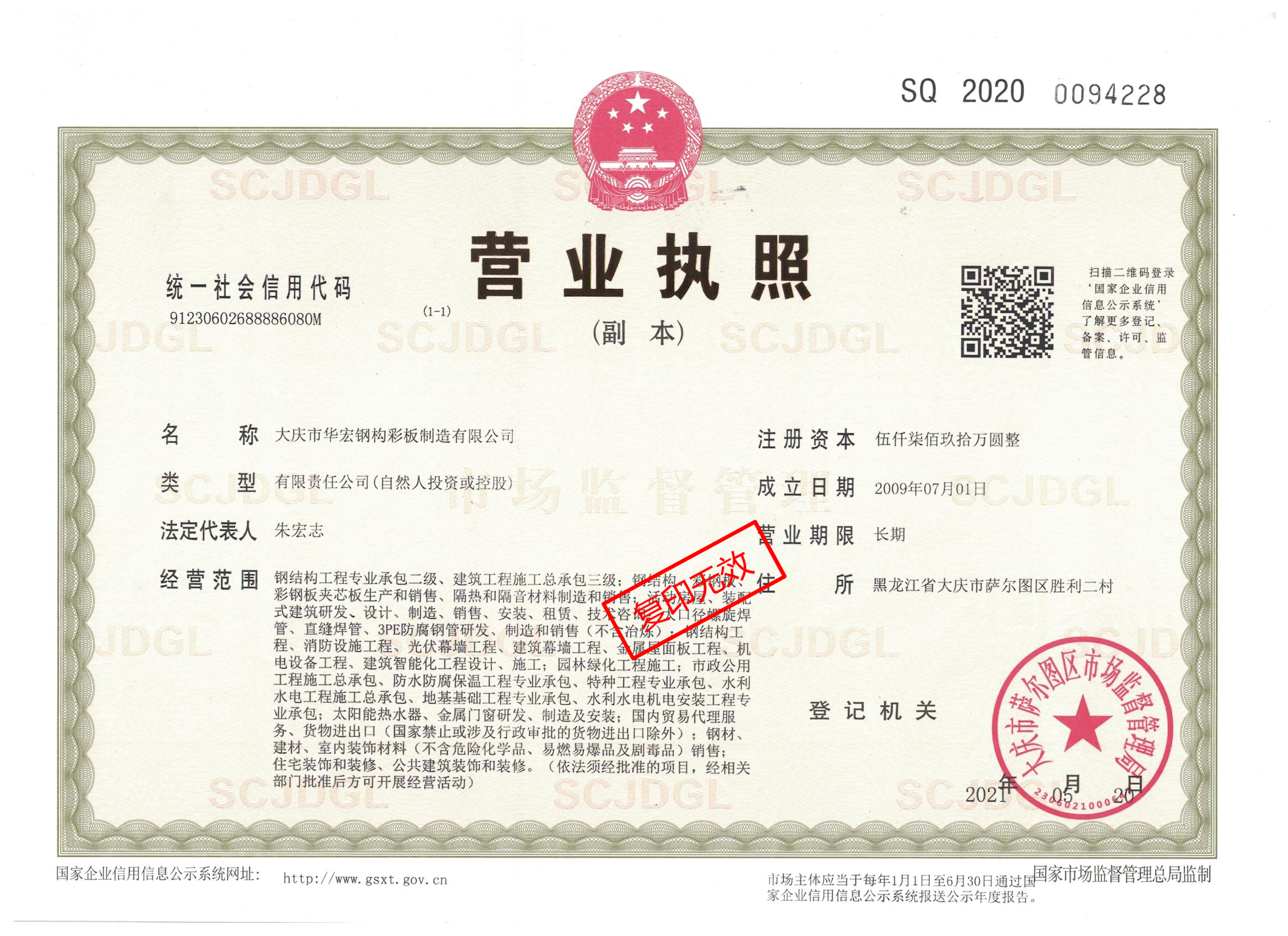 營(yíng)業(yè)執照