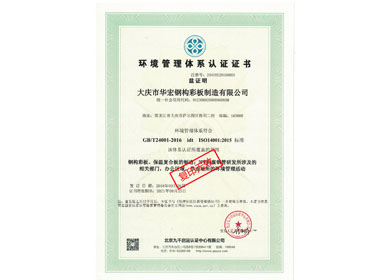 環(huán)境管理體系認證證書(shū)