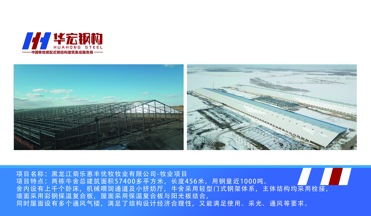 黑龍江菊樂(lè )惠豐優(yōu)牧牧業(yè)有限公司-牧業(yè)項目