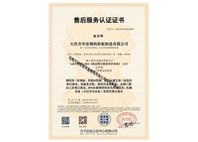 售后服務(wù)認證證書(shū)